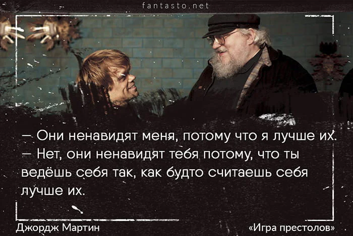 Цитата из Игры престолов