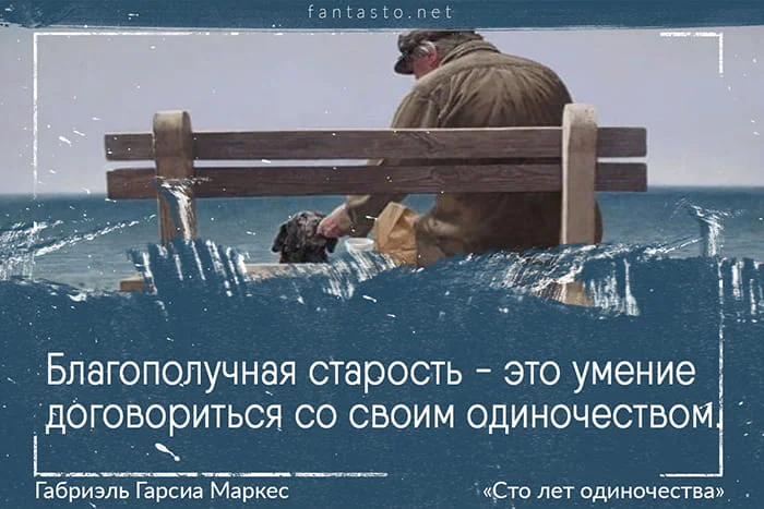 Цитата из книги «Сто лет одиночества» Габриэля Гарсиа Маркеса