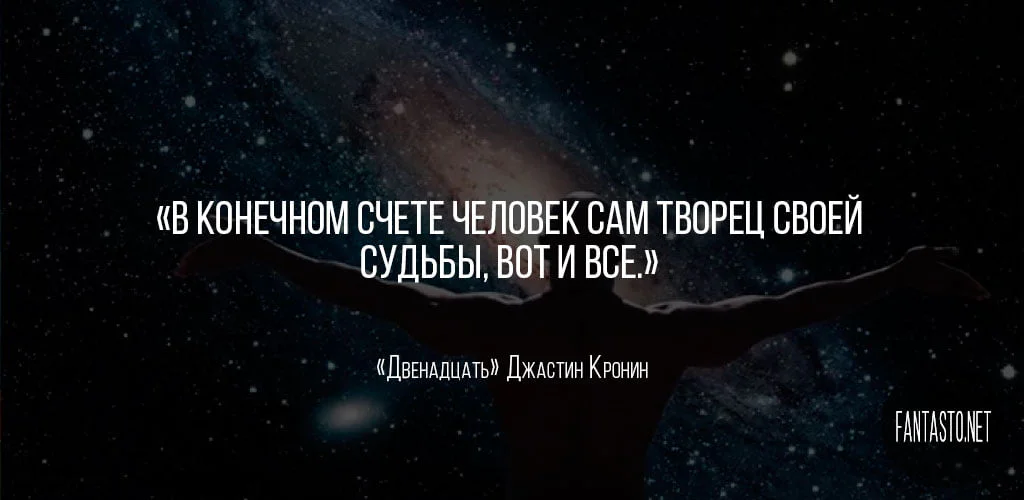 Цитата из книги Двенадцать