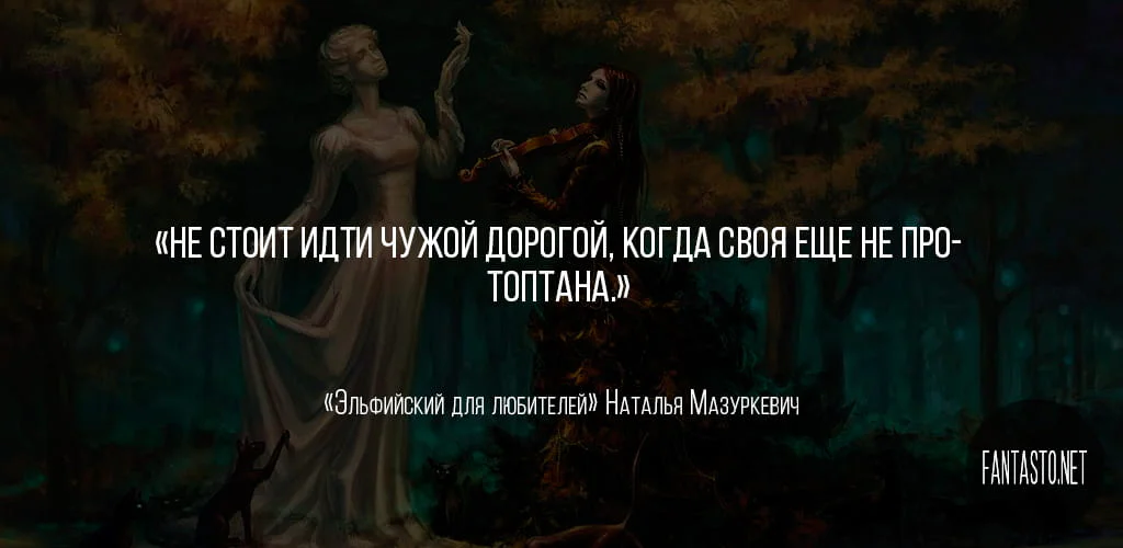 Цитата из книги Эльфийский для любителей