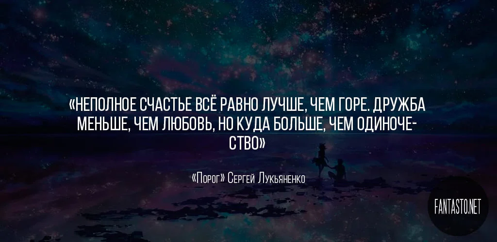 Цитата из книги Порог