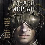 Обложка книги Видоизмененный углерод