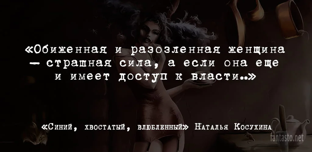 Цитата из книги Синий, хвостатый, влюбленный