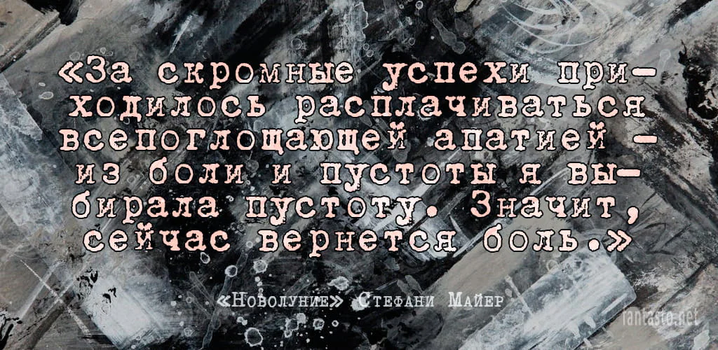 Цитата 2 из книги Новолуние