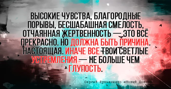 Цитата из книги Новый дозор