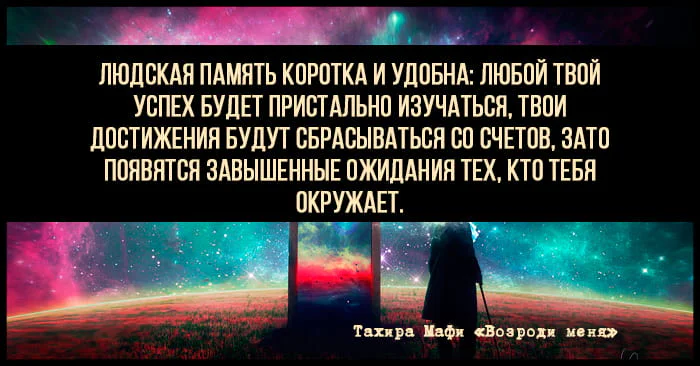 Цитата из книги Возроди меня, автор Тахира Мафи