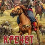 Обложка книги Первый очаг, автор Ерофей Трофимов