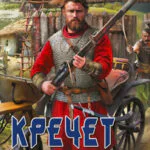 Обложка книги Нежданная кровь