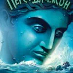 Обложка книги Перси Джексон и проклятие титана, автор Рик Риордан